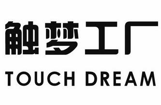 触梦工厂 touch dream